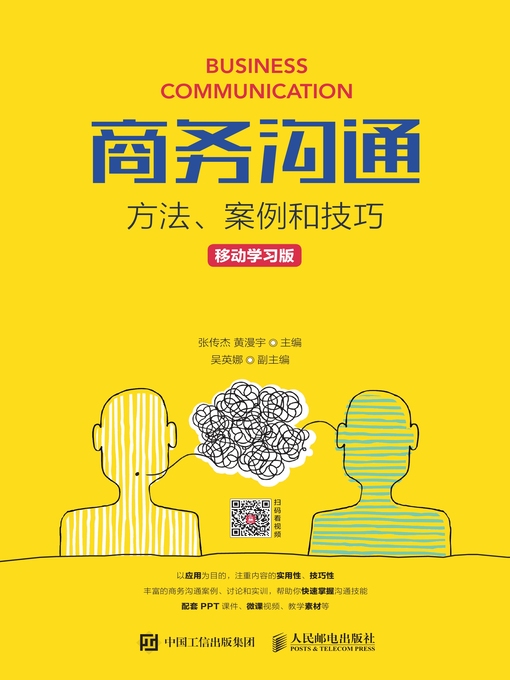 Title details for 商务沟通 by 张传杰 - Available